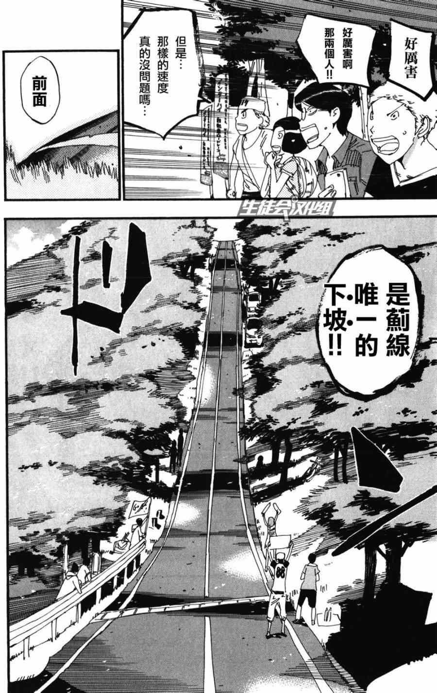 飆速宅男 SPARE BIKE - 第211話 - 1