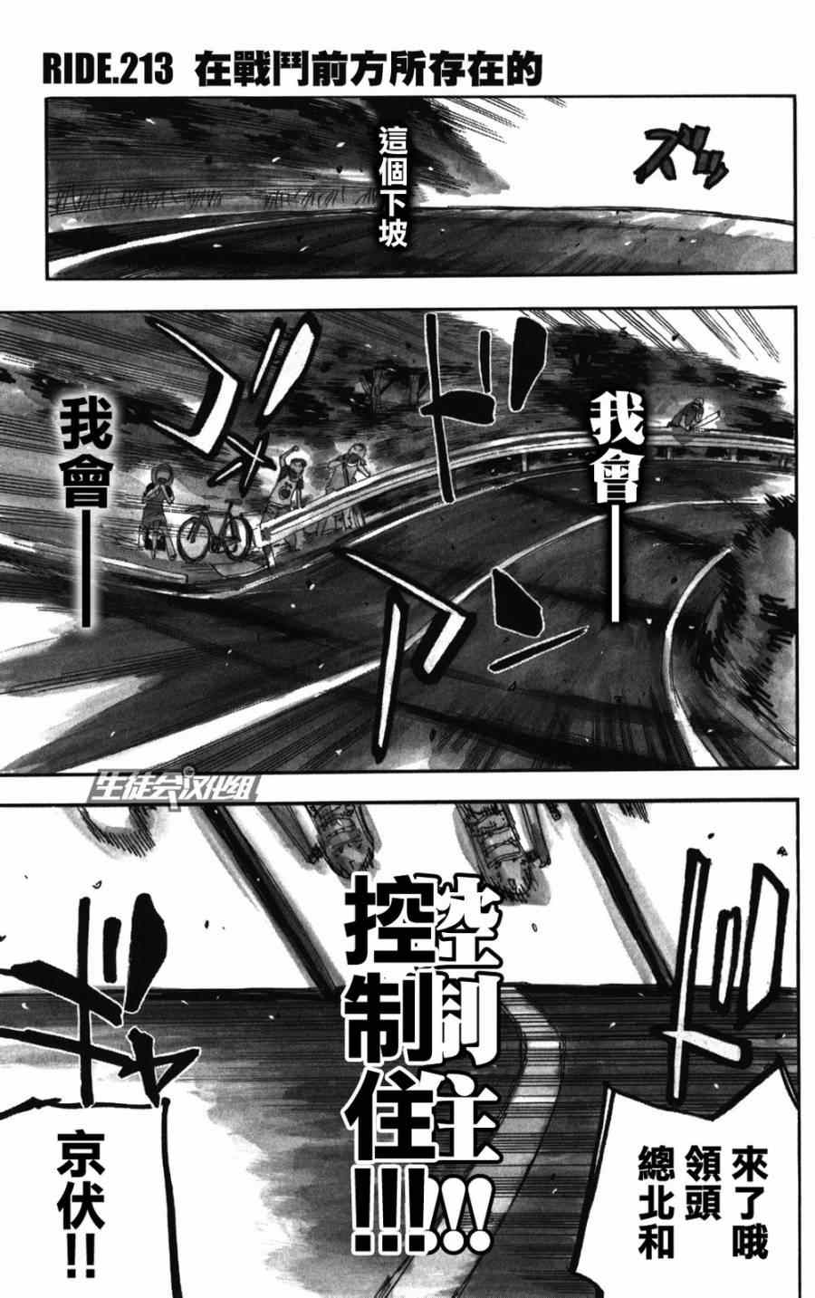 飙速宅男 SPARE BIKE - 第213话 - 1