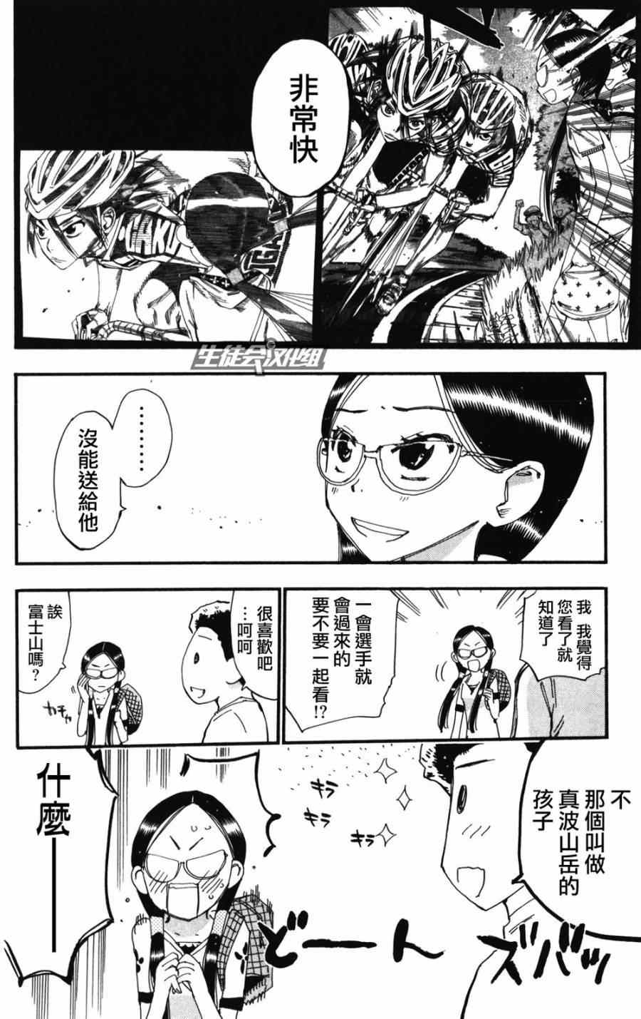 飆速宅男 SPARE BIKE - 第213話 - 3