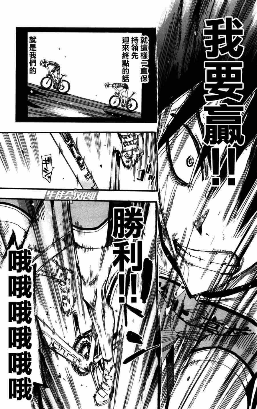 飆速宅男 SPARE BIKE - 第213話 - 1