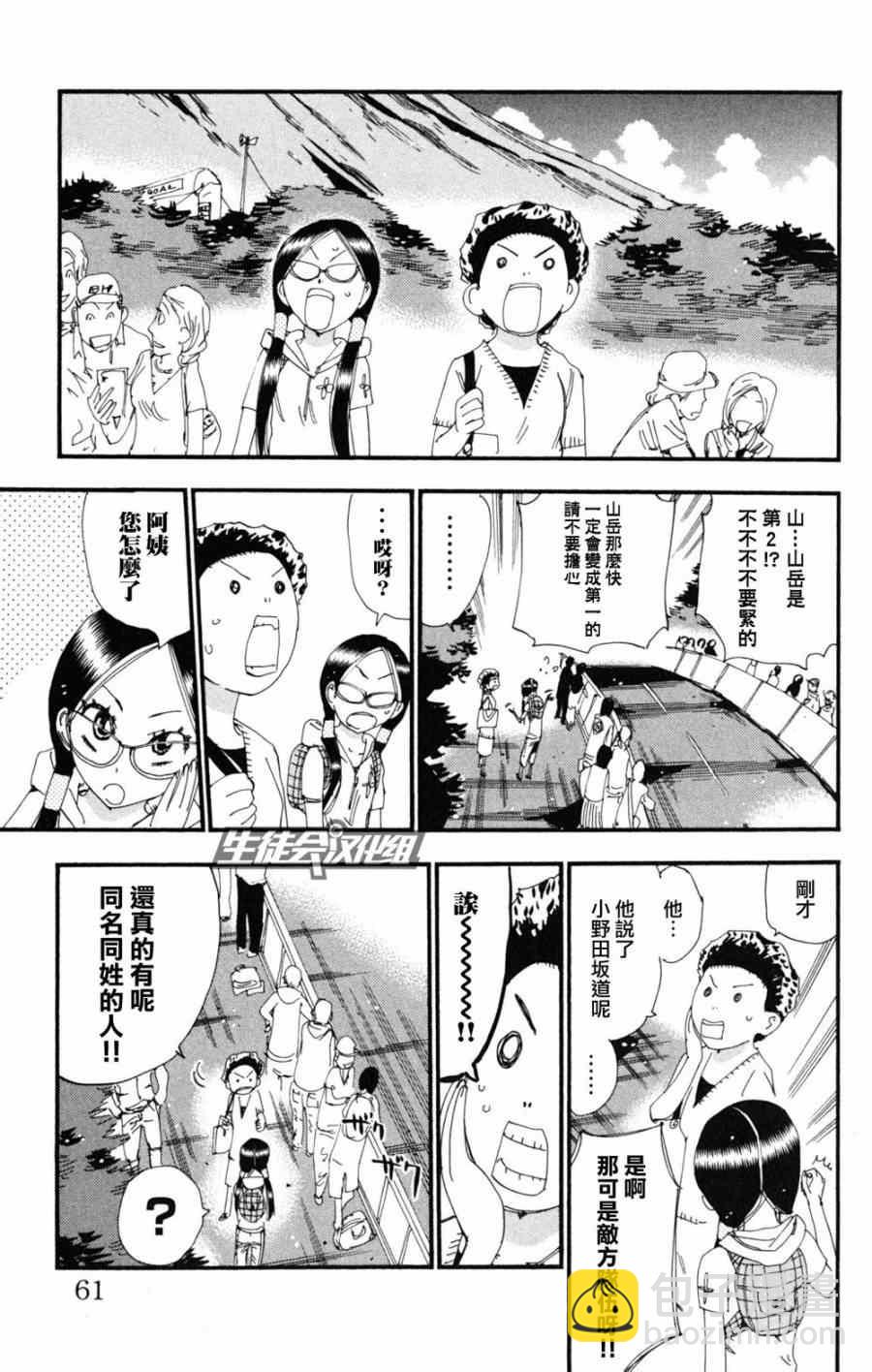 飆速宅男 SPARE BIKE - 第219話 - 3