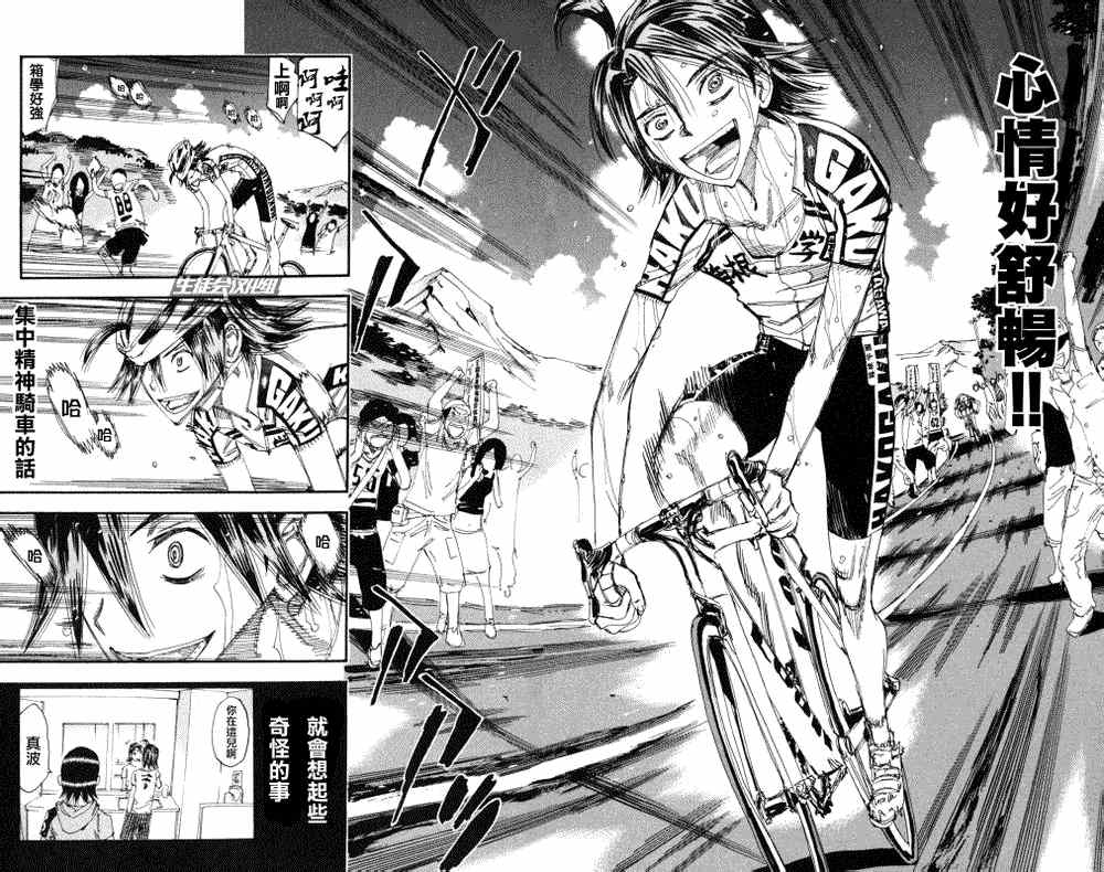 飆速宅男 SPARE BIKE - 第221話 - 2