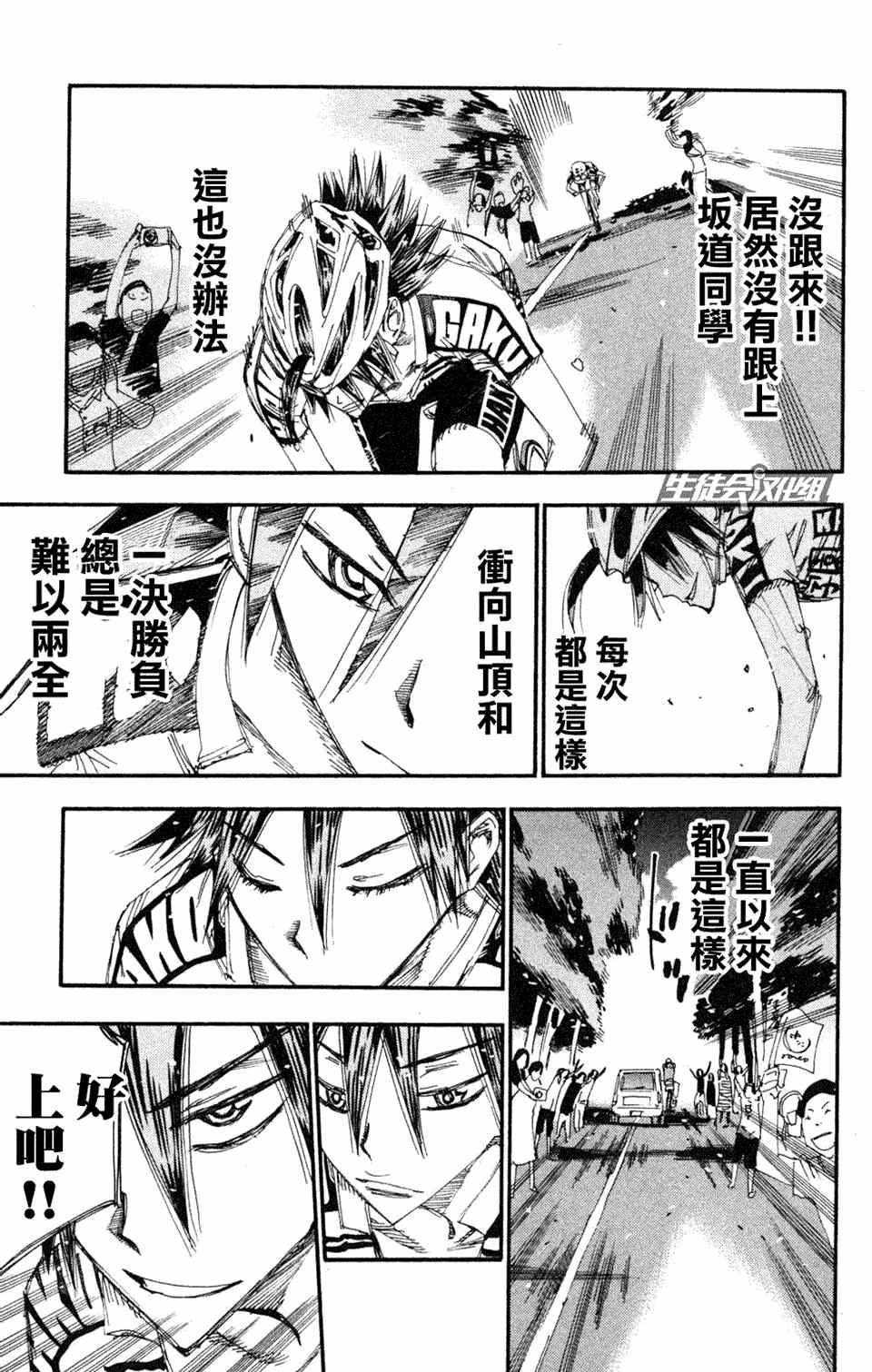 飆速宅男 SPARE BIKE - 第221話 - 4