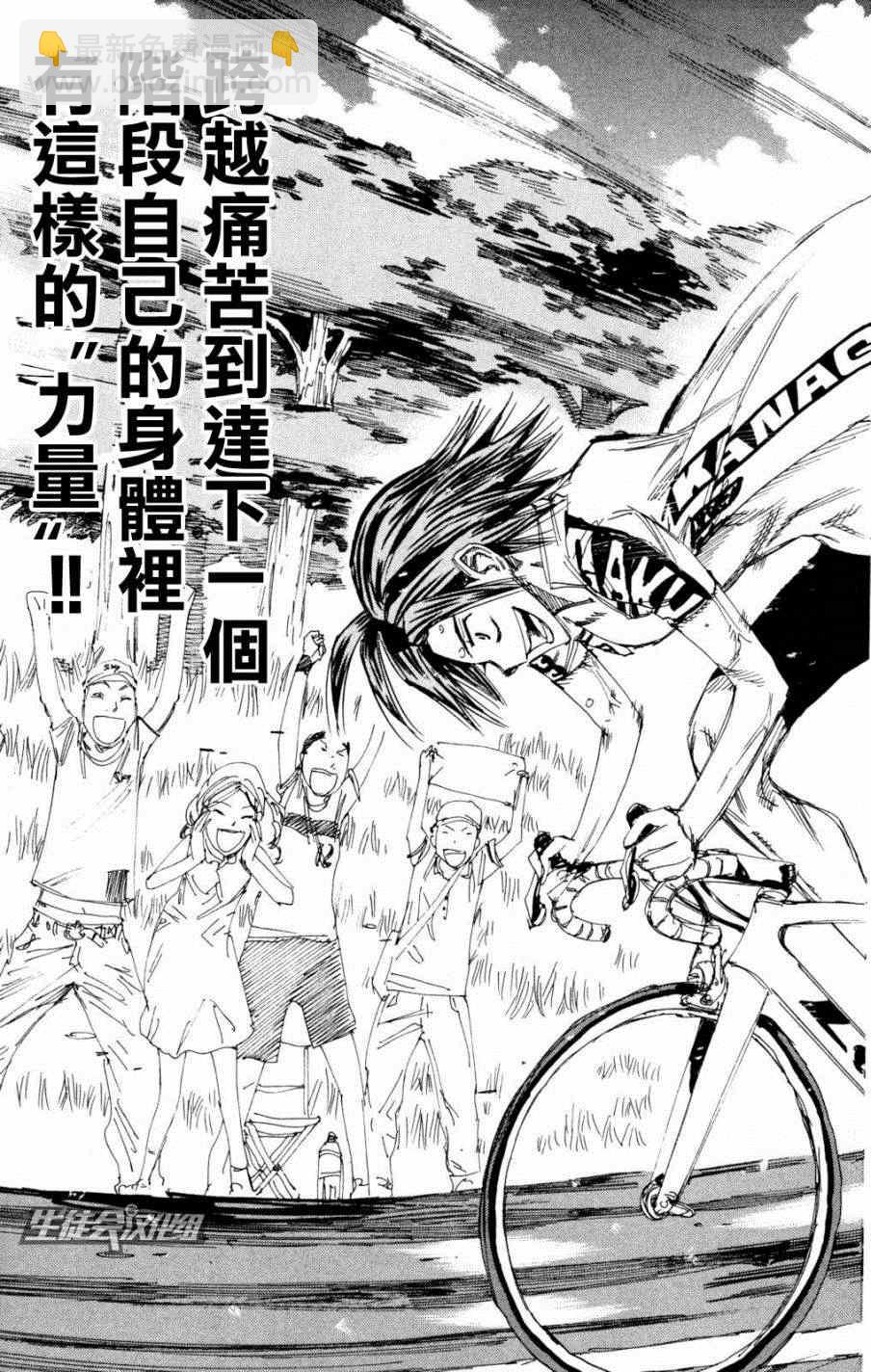 飆速宅男 SPARE BIKE - 第223話 - 5