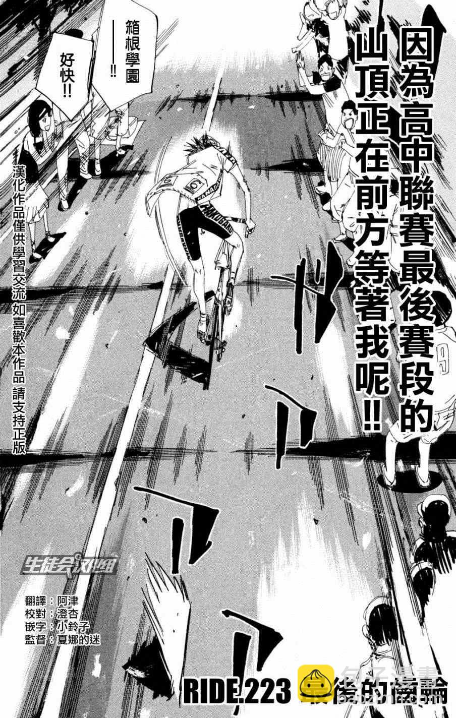 飆速宅男 SPARE BIKE - 第223話 - 2