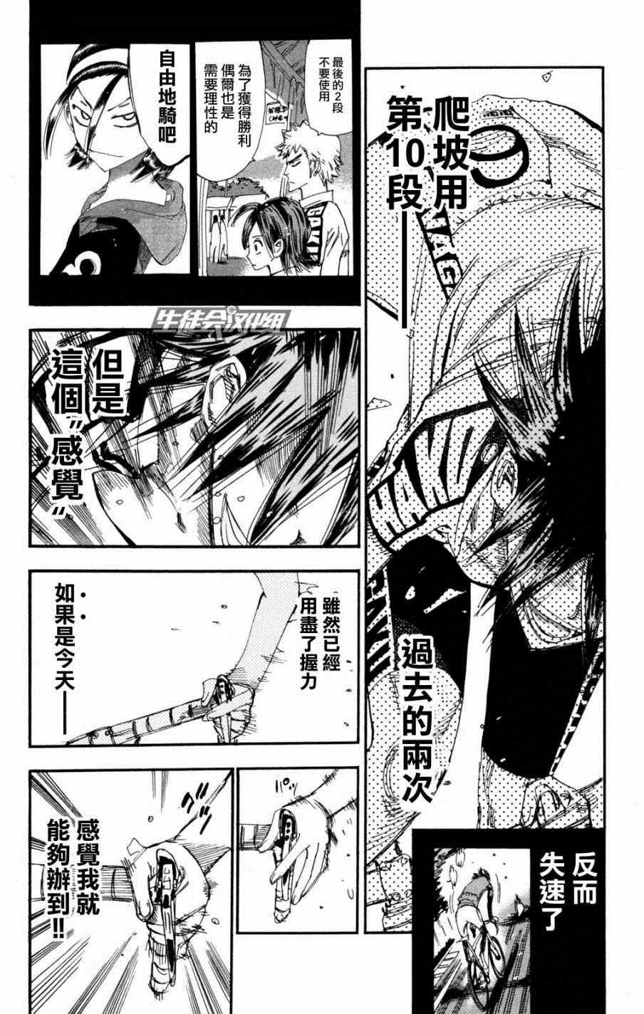 飆速宅男 SPARE BIKE - 第223話 - 4