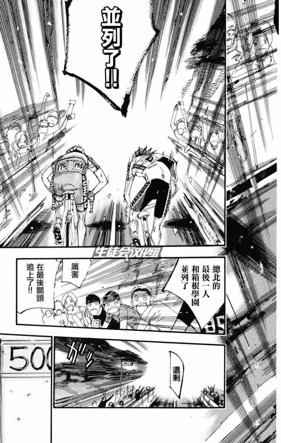 飆速宅男 SPARE BIKE - 第225話 - 2