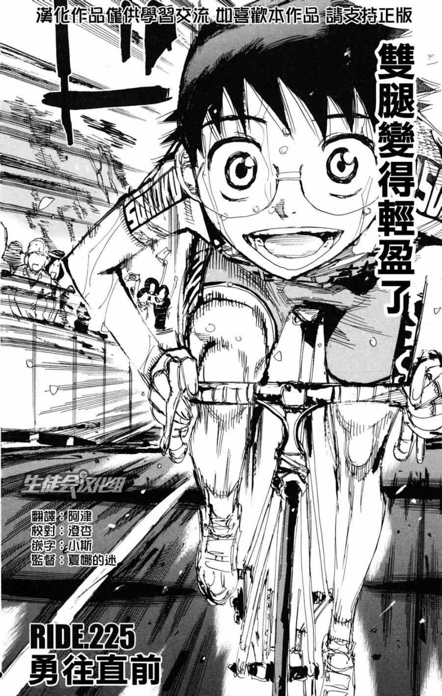 飆速宅男 SPARE BIKE - 第225話 - 4