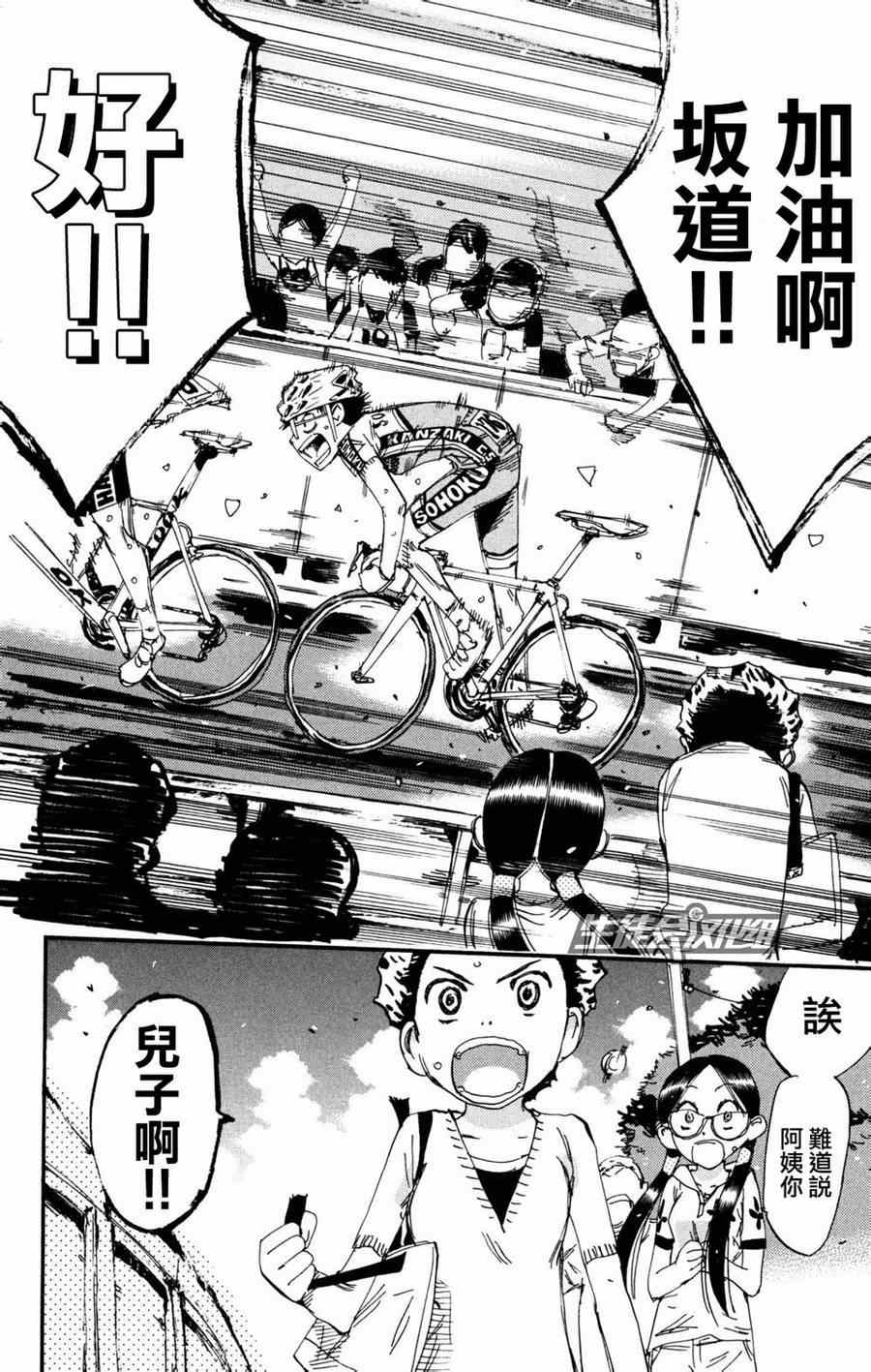 飙速宅男 SPARE BIKE - 第227话 - 1