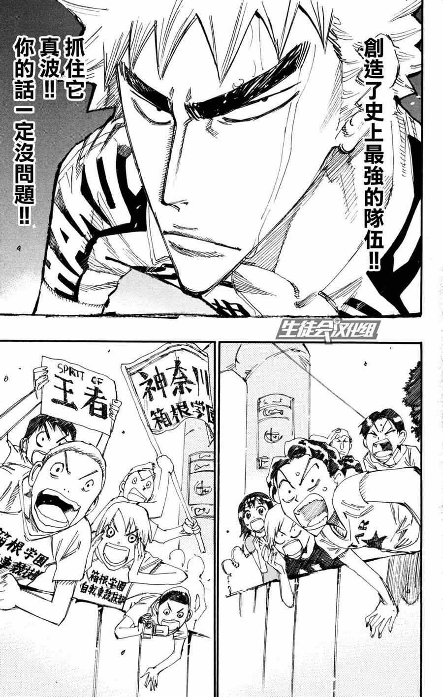 飆速宅男 SPARE BIKE - 第229話 - 1