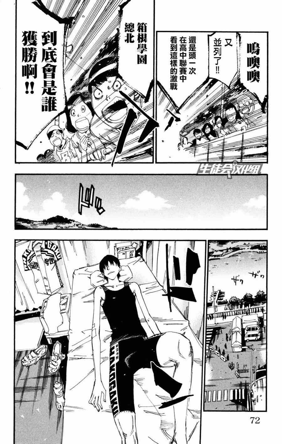 飆速宅男 SPARE BIKE - 第229話 - 2