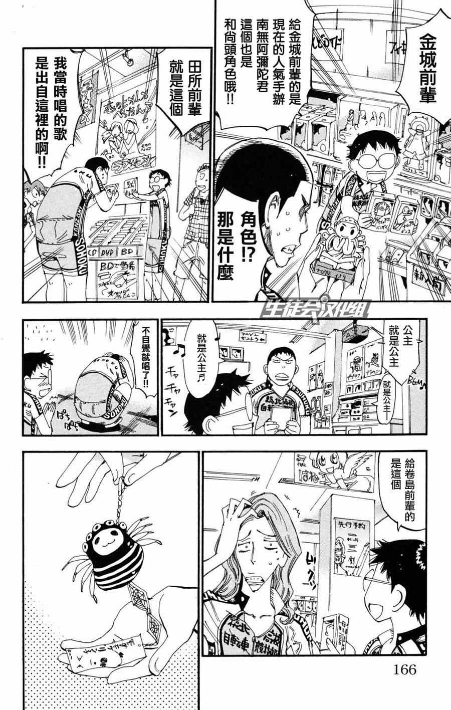 飙速宅男 SPARE BIKE - 第233话 - 3