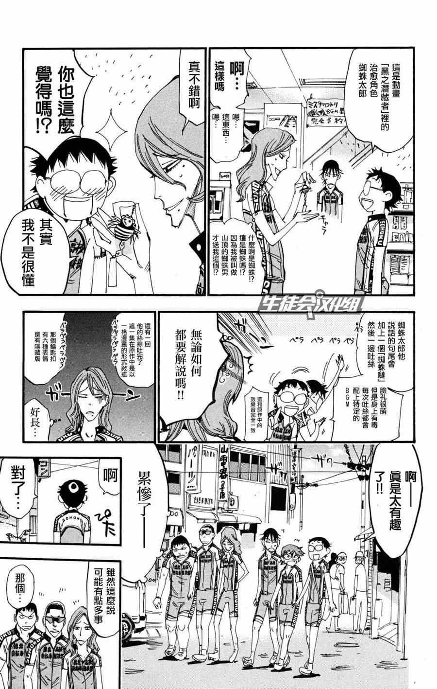 飙速宅男 SPARE BIKE - 第233话 - 4