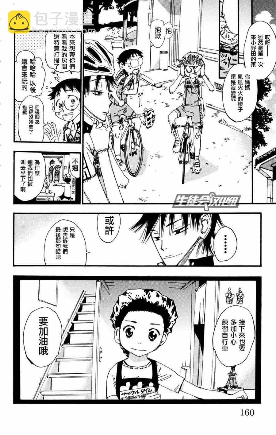 飙速宅男 SPARE BIKE - 第233话 - 2