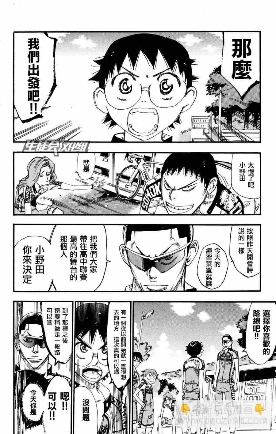 飙速宅男 SPARE BIKE - 第233话 - 4