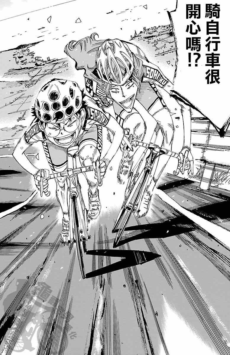 飙速宅男 SPARE BIKE - 第235话 - 4