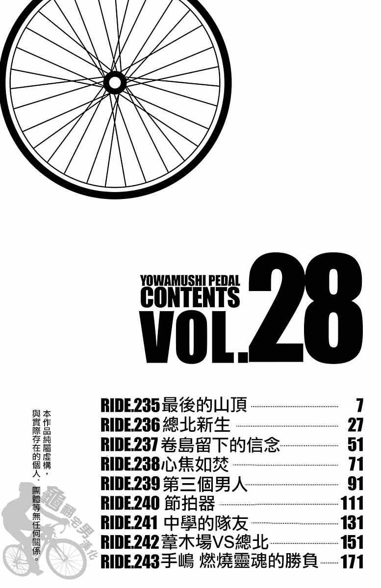 飙速宅男 SPARE BIKE - 第235话 - 5