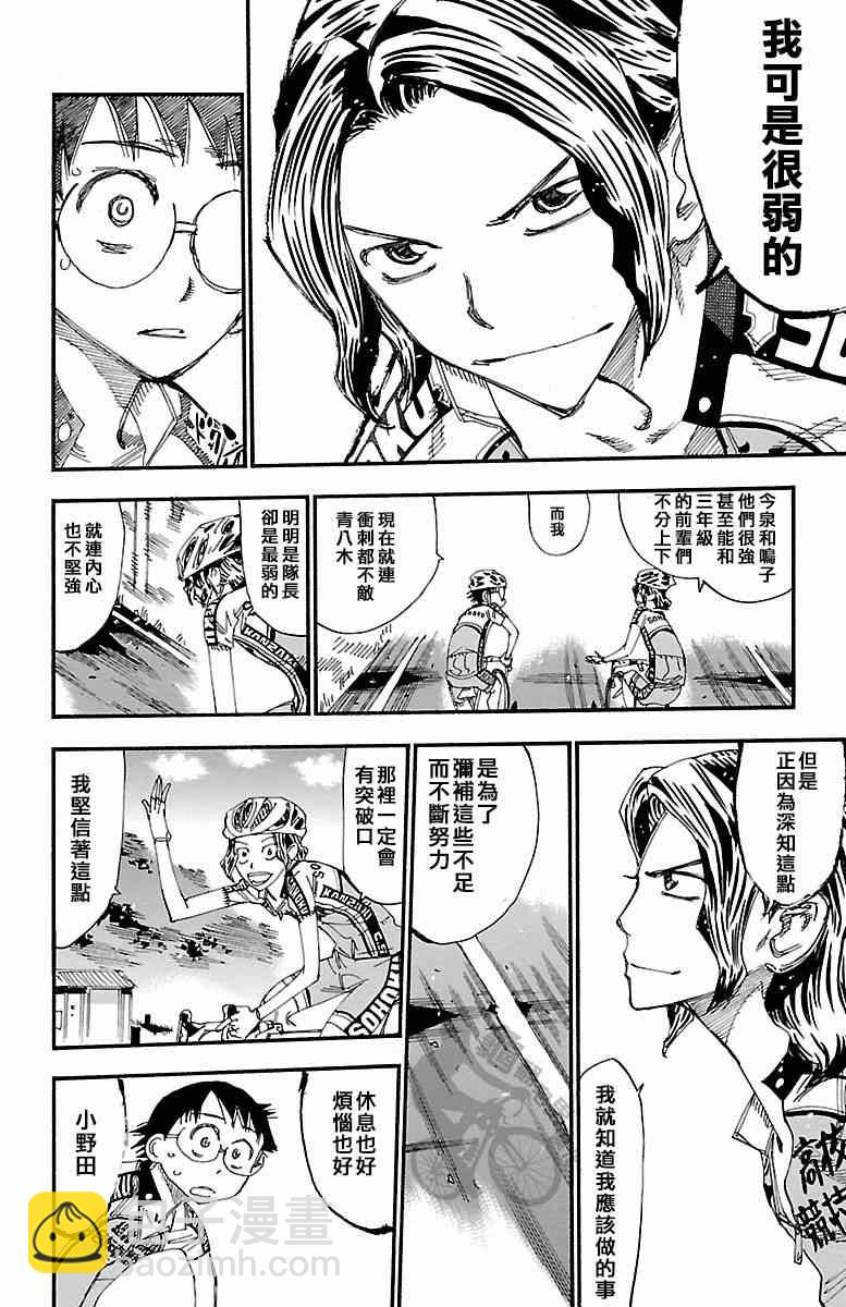 飆速宅男 SPARE BIKE - 第237話 - 2