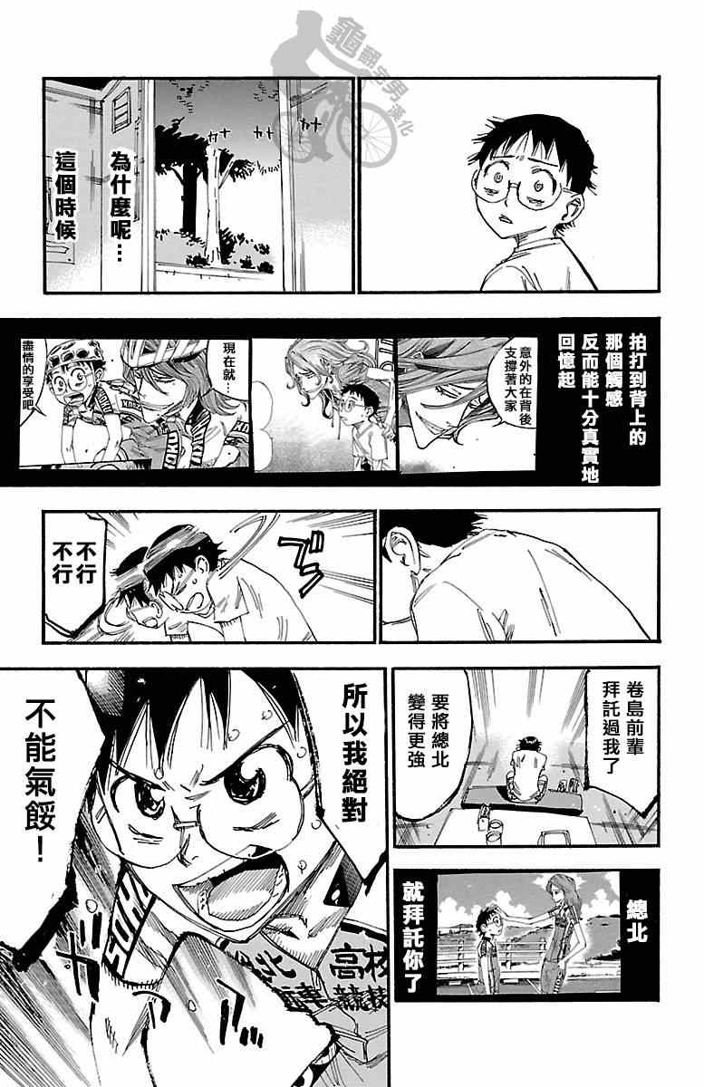 飙速宅男 SPARE BIKE - 第237话 - 3