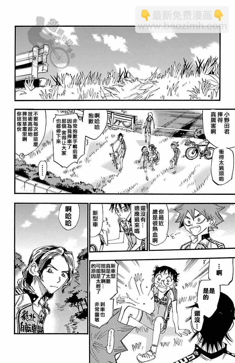 飆速宅男 SPARE BIKE - 第237話 - 2