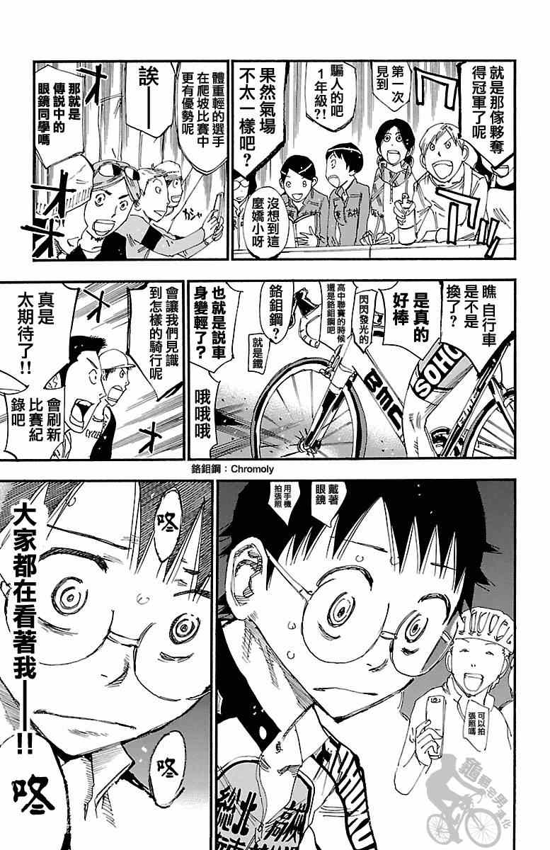 飙速宅男 SPARE BIKE - 第239话 - 5