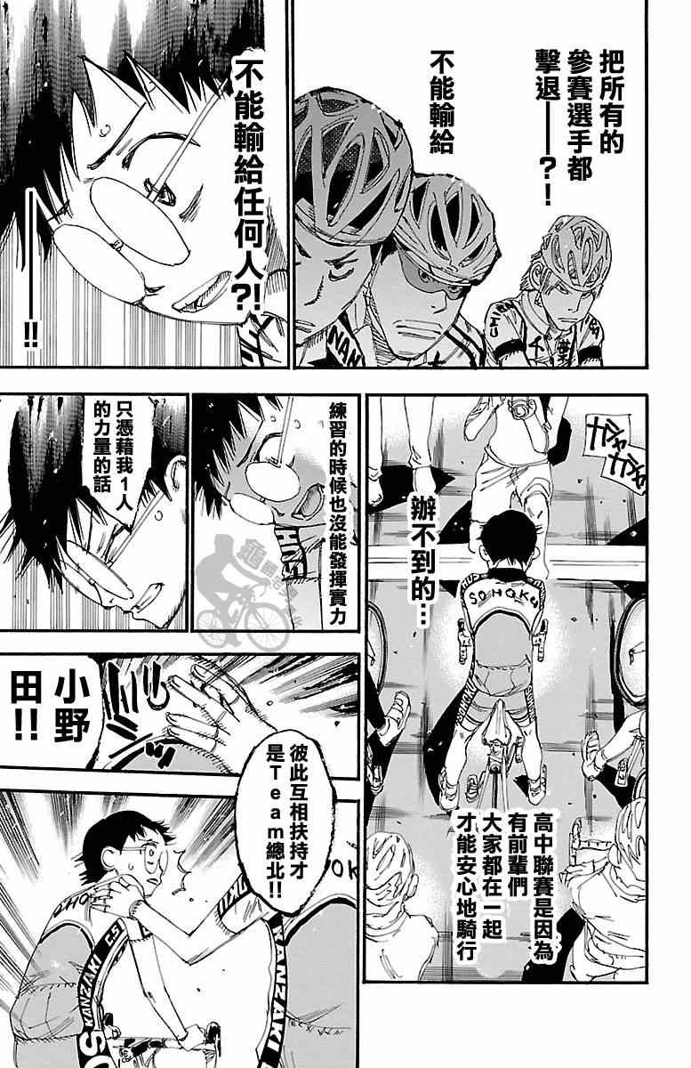 飆速宅男 SPARE BIKE - 第239話 - 2