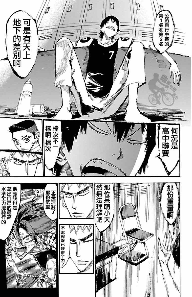 飆速宅男 SPARE BIKE - 第239話 - 4