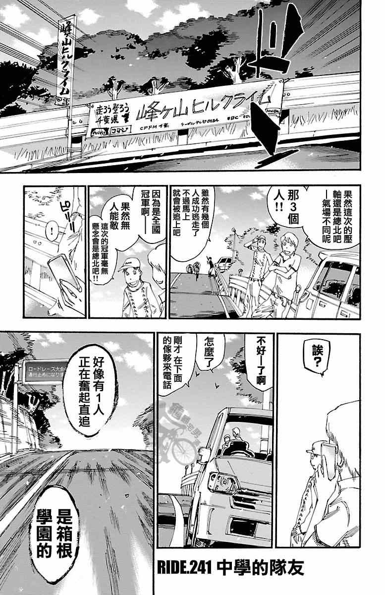 飙速宅男 SPARE BIKE - 第241话 - 1