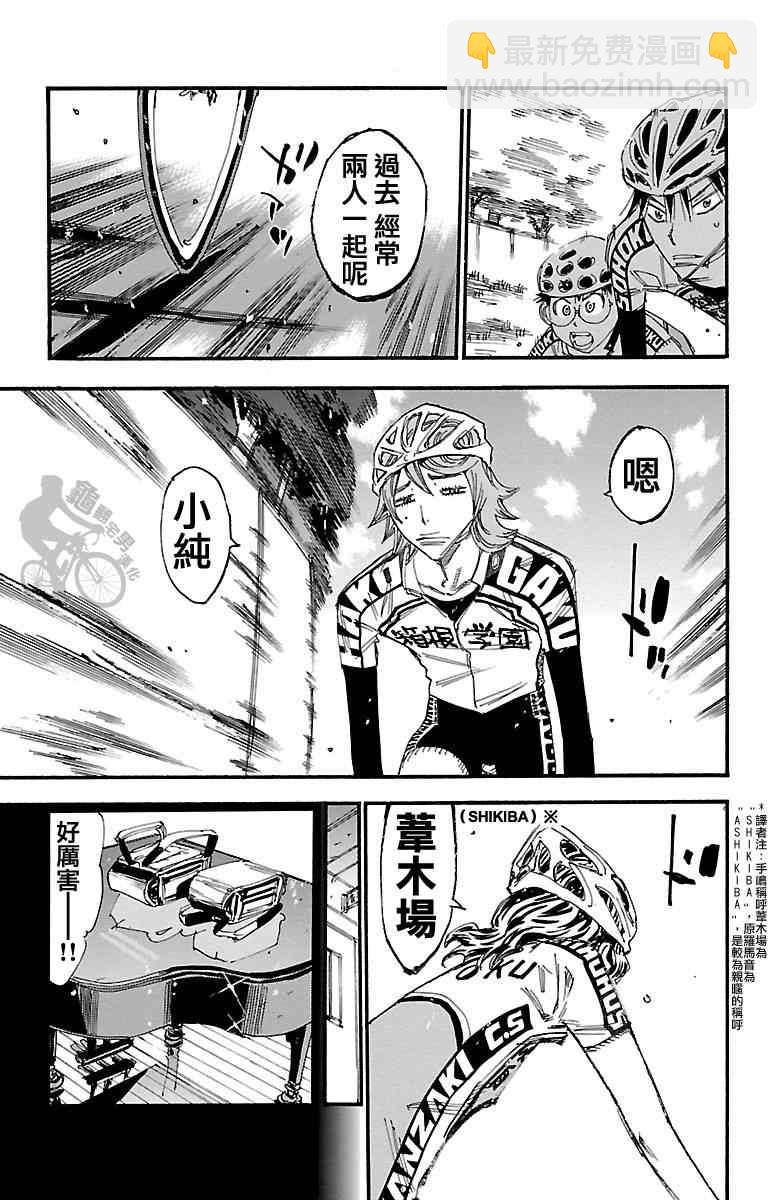 飆速宅男 SPARE BIKE - 第241話 - 1