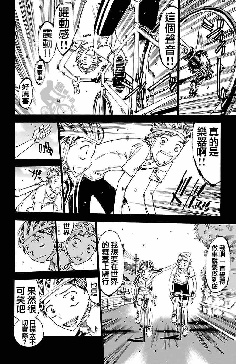 飆速宅男 SPARE BIKE - 第241話 - 4