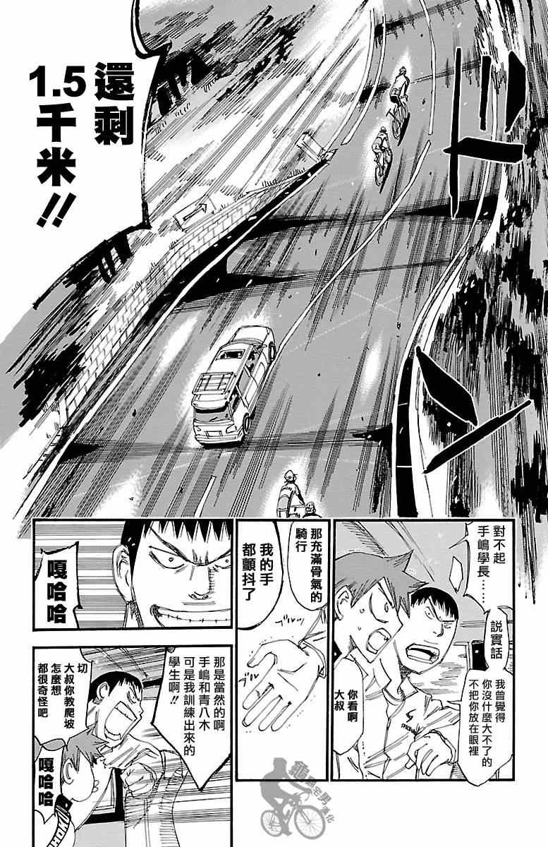 飙速宅男 SPARE BIKE - 第243话 - 2