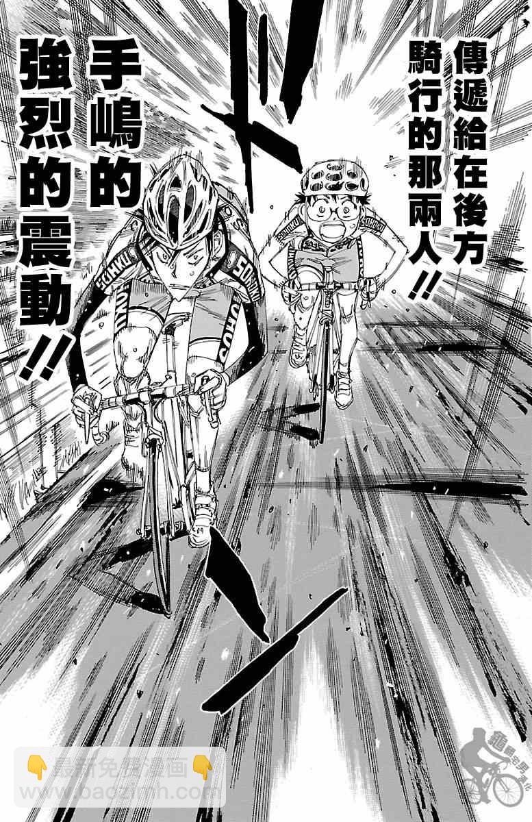 飙速宅男 SPARE BIKE - 第243话 - 5