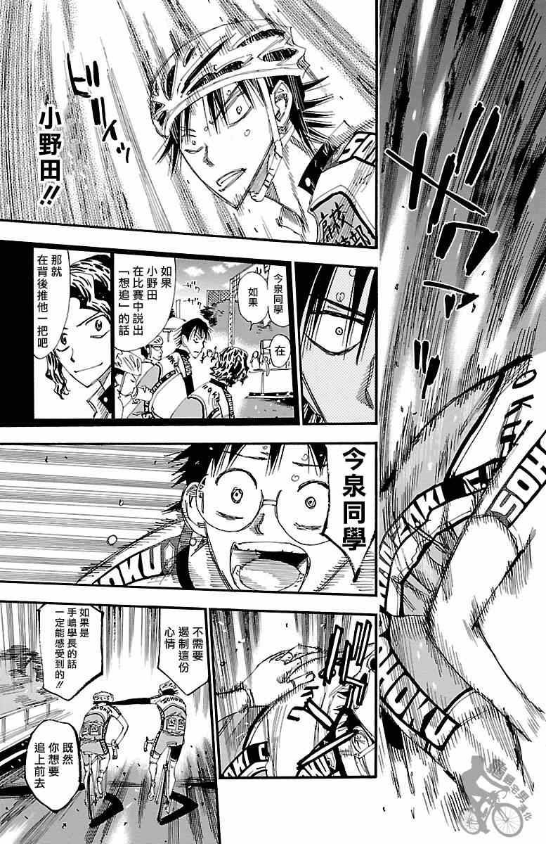 飆速宅男 SPARE BIKE - 第243話 - 2