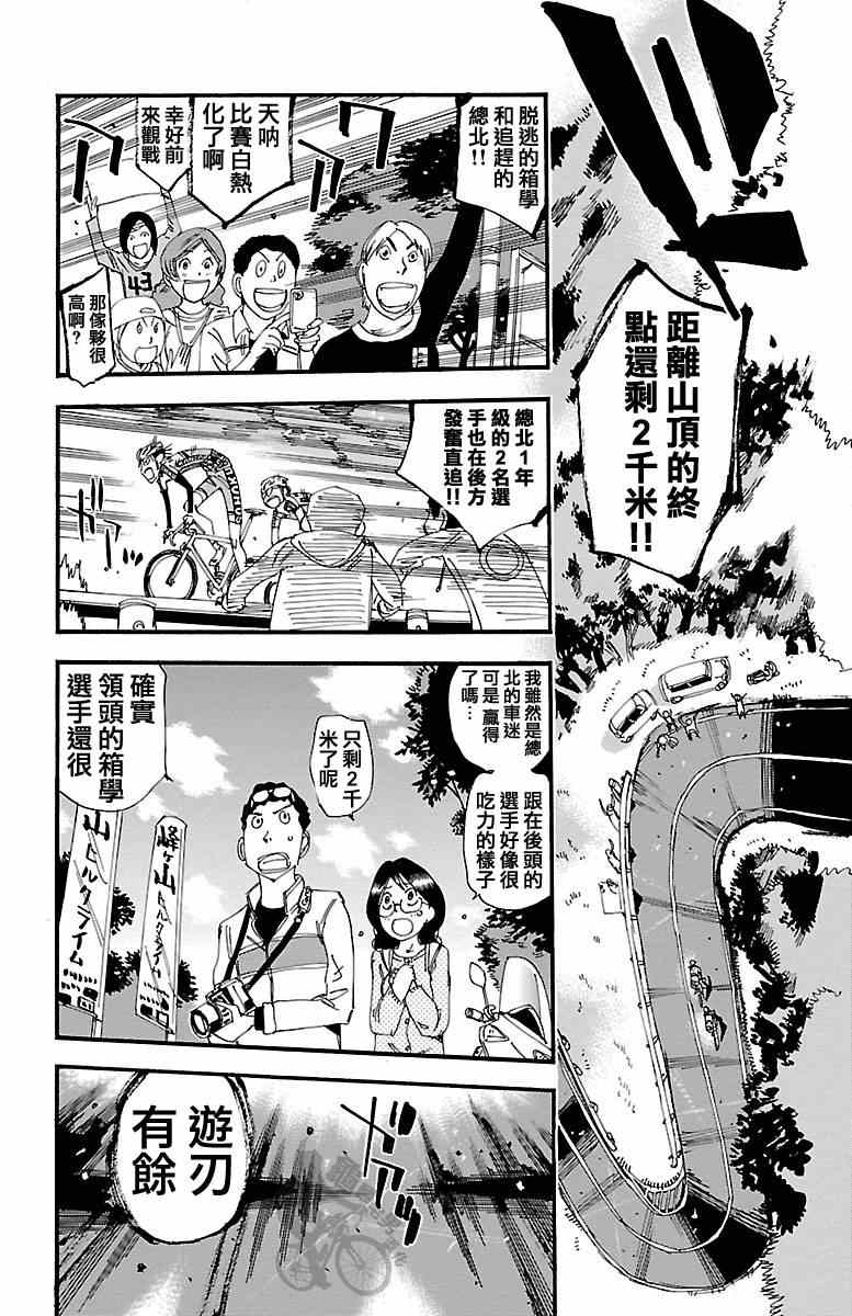 飙速宅男 SPARE BIKE - 第243话 - 3