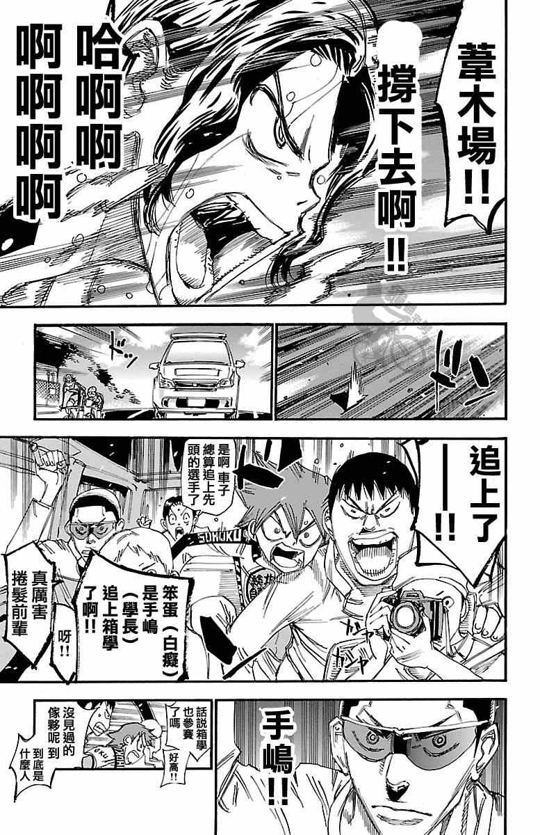 飙速宅男 SPARE BIKE - 第243话 - 2