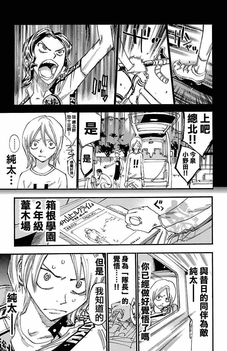 飙速宅男 SPARE BIKE - 第243话 - 4