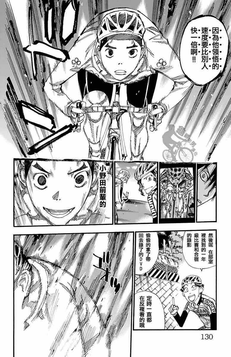 飆速宅男 SPARE BIKE - 第249話 - 2