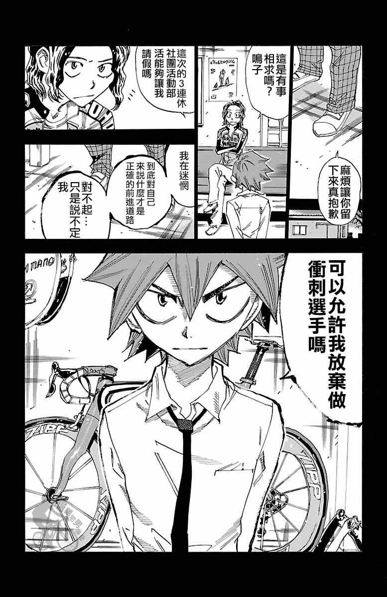 飆速宅男 SPARE BIKE - 第249話 - 4