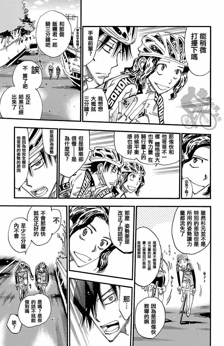 飆速宅男 SPARE BIKE - 第249話 - 1