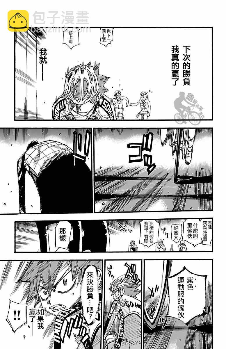 飆速宅男 SPARE BIKE - 第251話 - 1