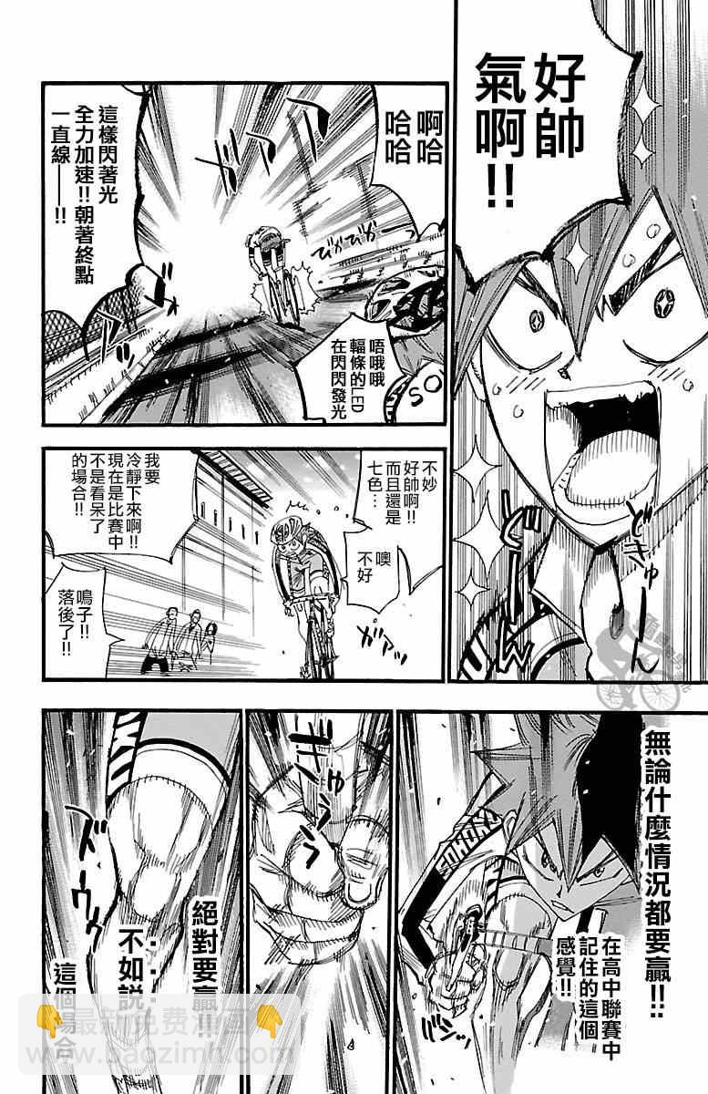 飆速宅男 SPARE BIKE - 第251話 - 2