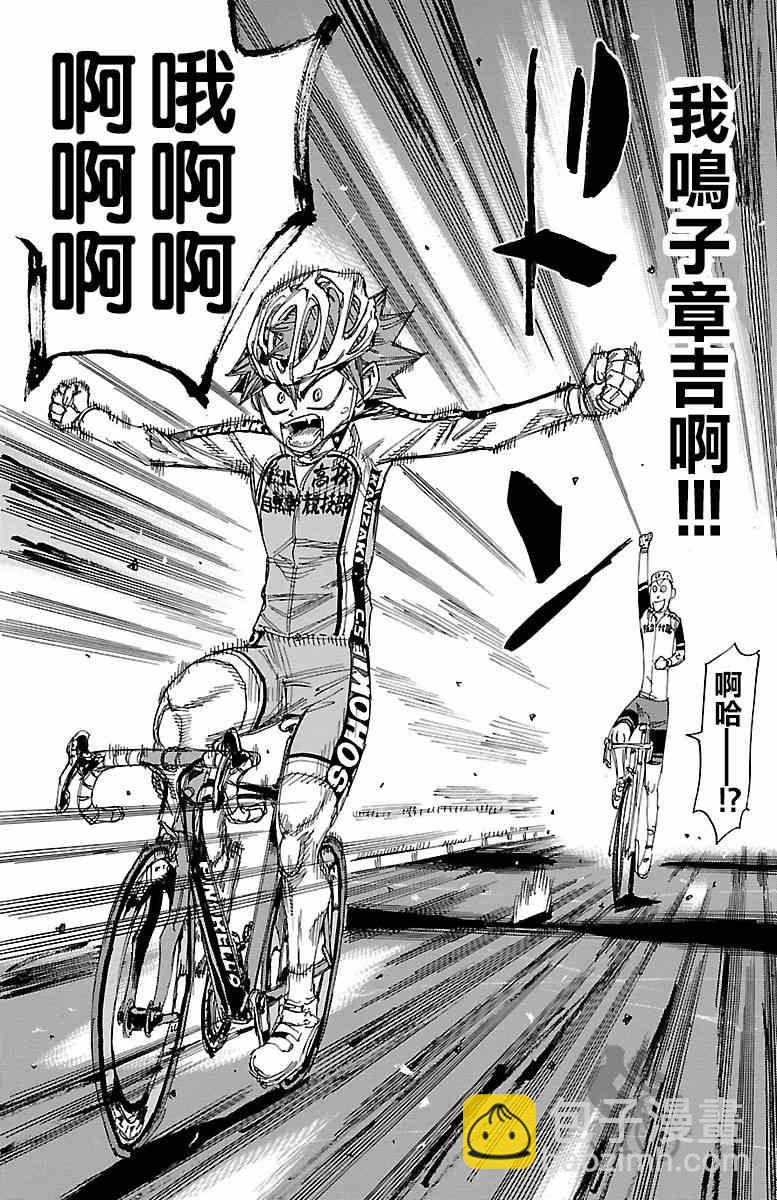 飆速宅男 SPARE BIKE - 第251話 - 4