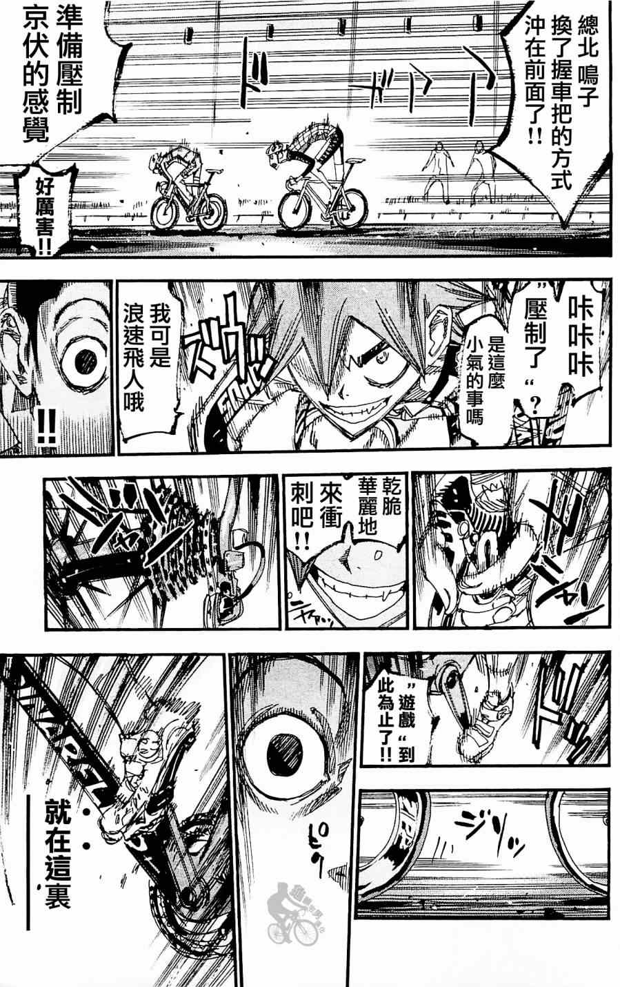 飆速宅男 SPARE BIKE - 第253話 - 5