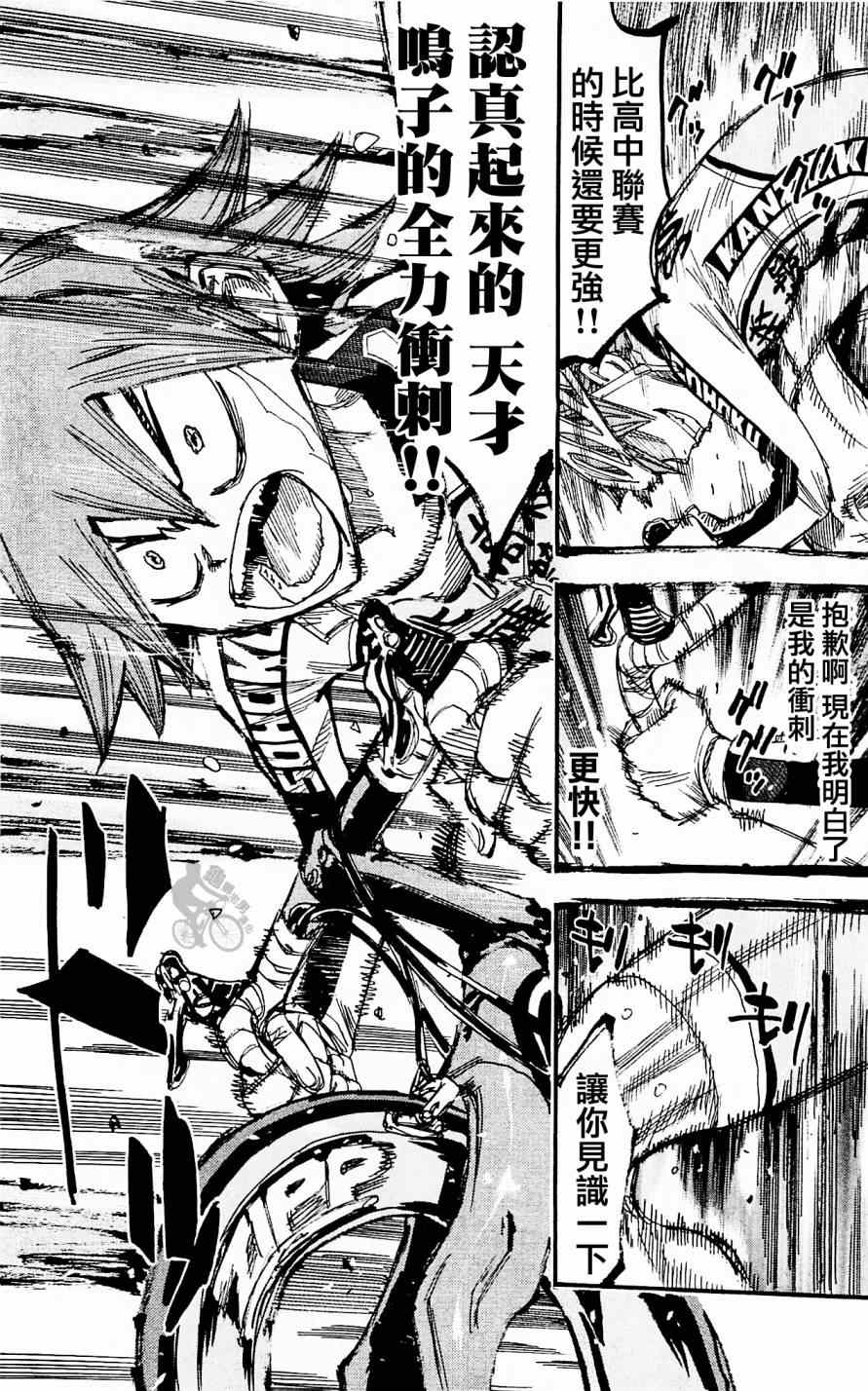 飙速宅男 SPARE BIKE - 第253话 - 4