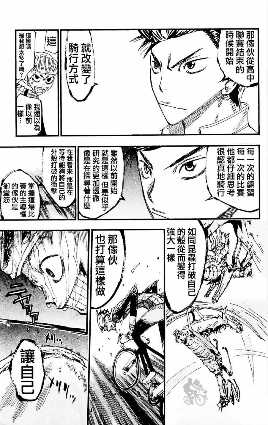 飆速宅男 SPARE BIKE - 第253話 - 1