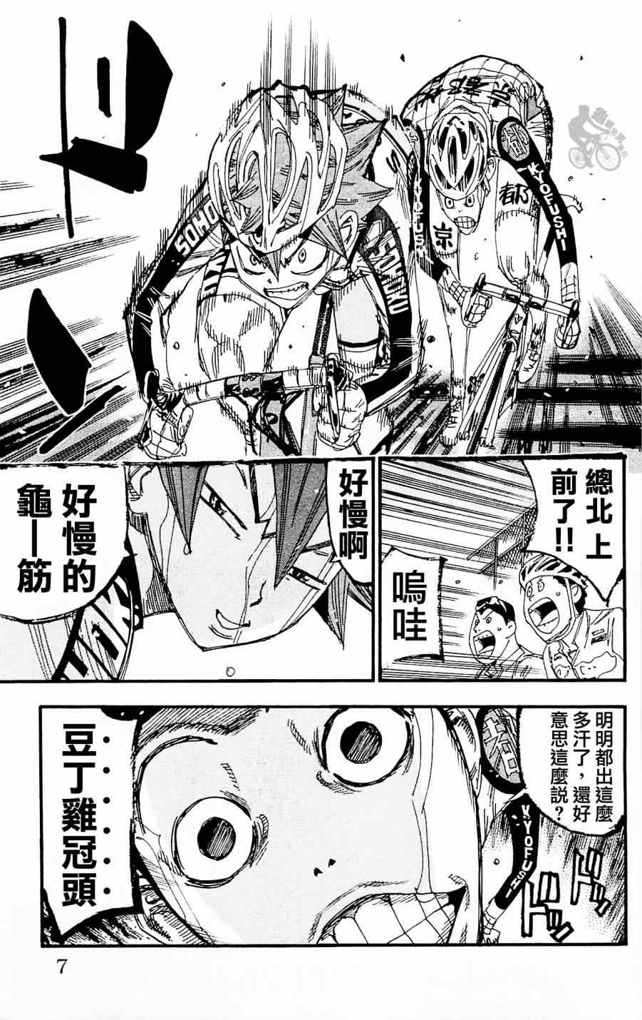 飆速宅男 SPARE BIKE - 第253話 - 1