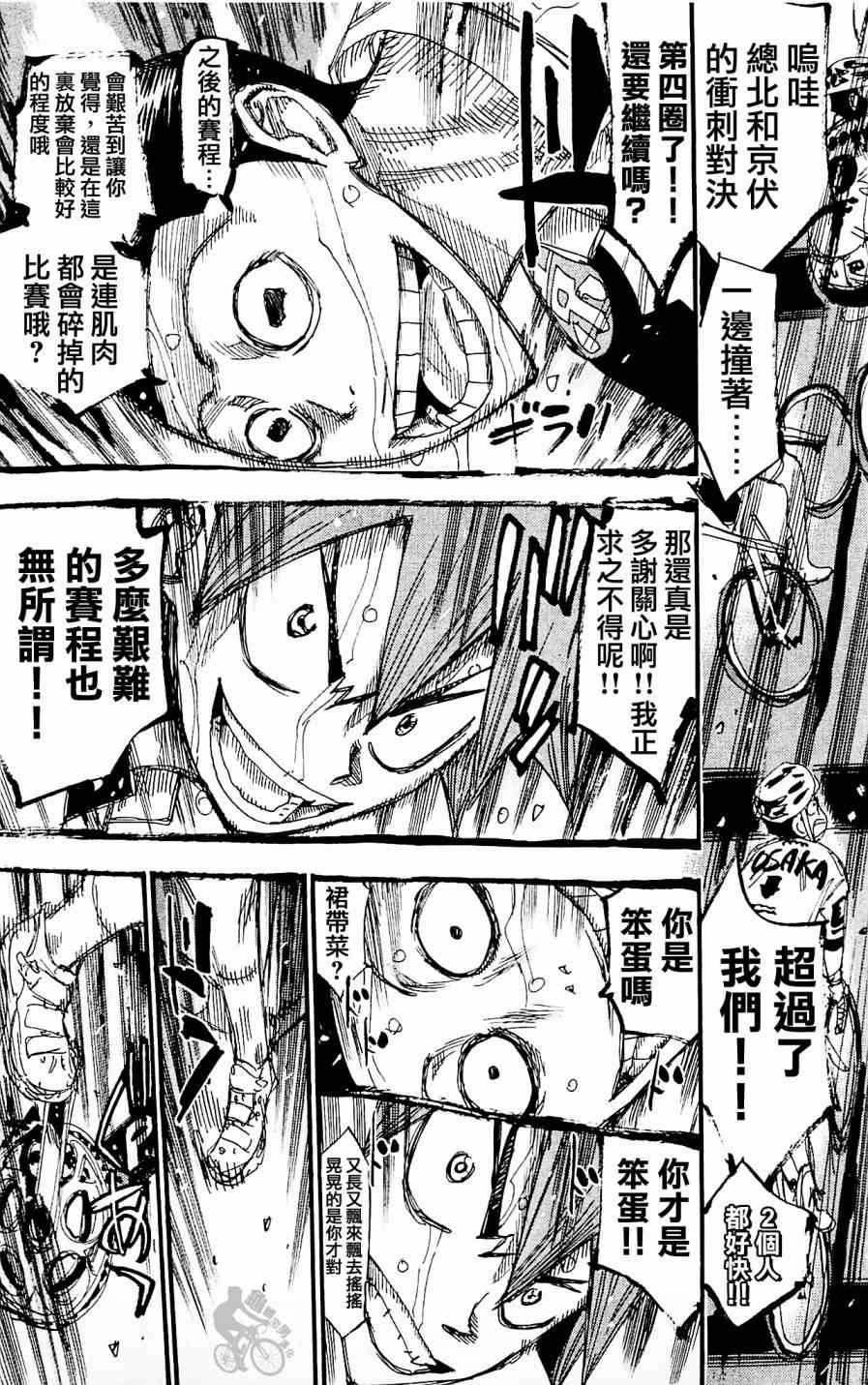 飆速宅男 SPARE BIKE - 第253話 - 3