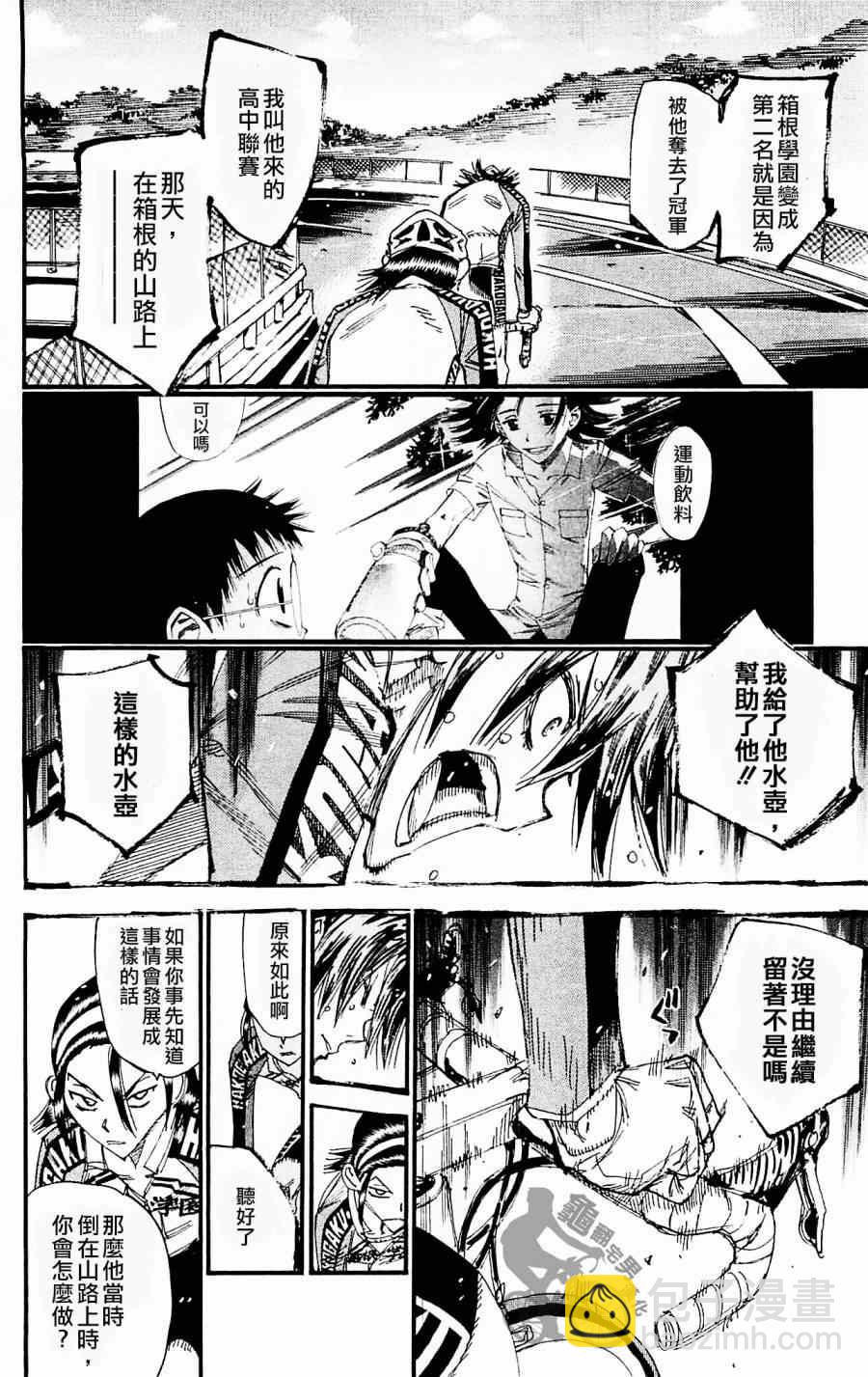 飆速宅男 SPARE BIKE - 第259話 - 4