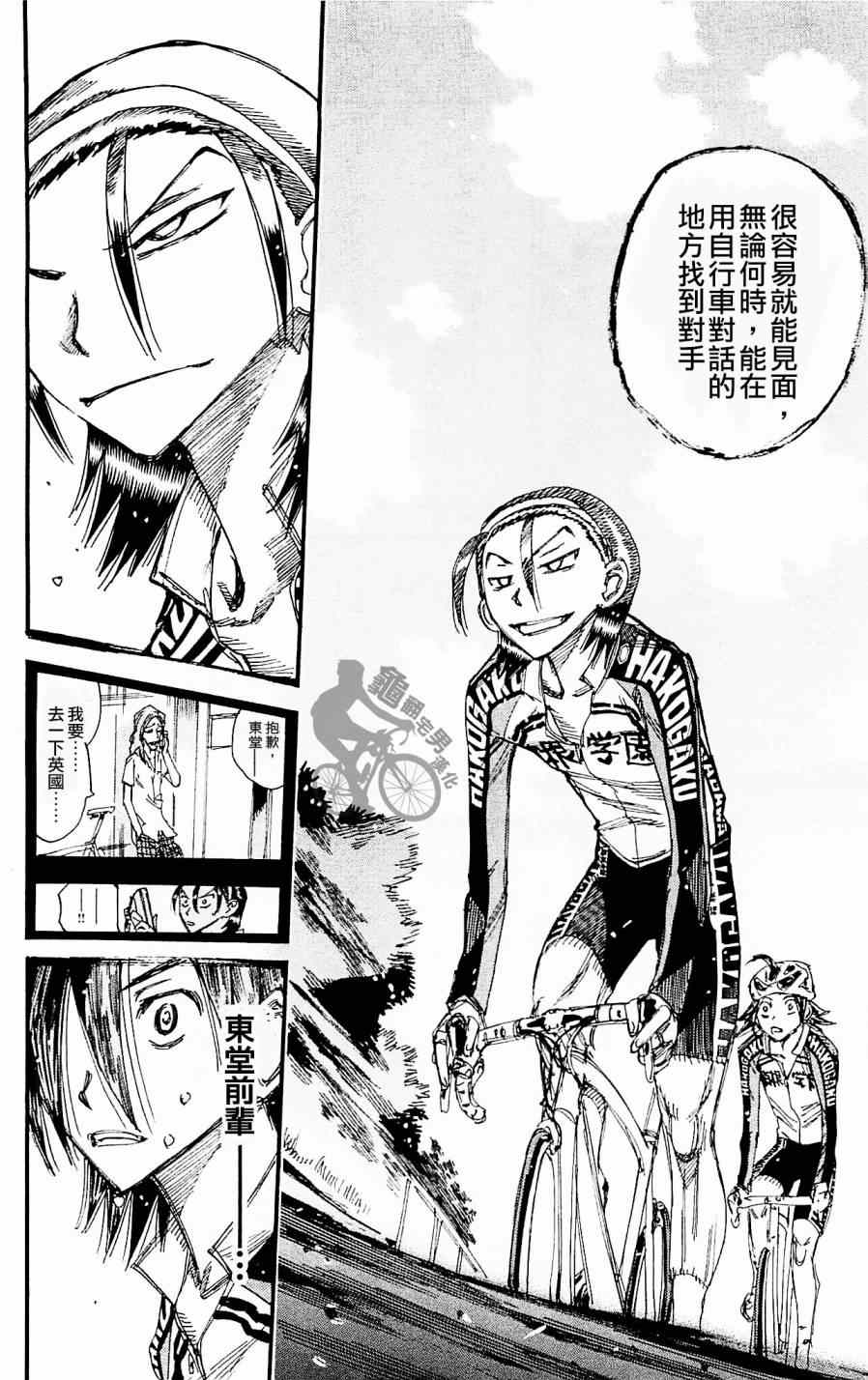 飆速宅男 SPARE BIKE - 第259話 - 4