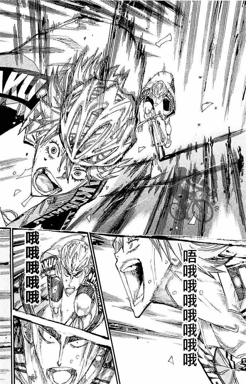 飆速宅男 SPARE BIKE - 第261話 - 6